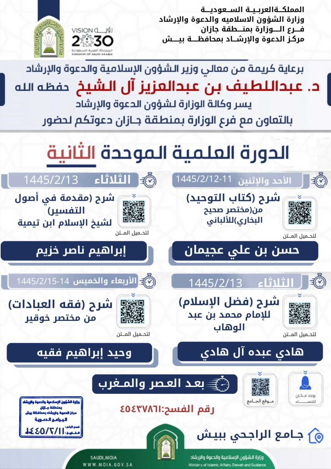 إعلانات الدورة بجازان (2).jfif