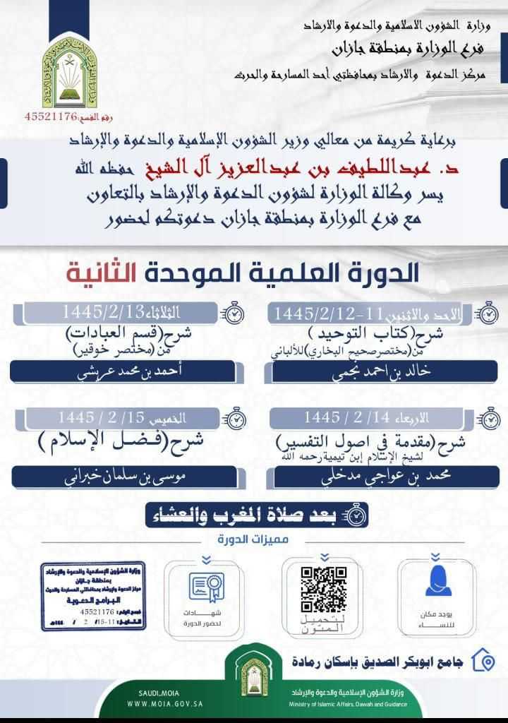 إعلانات الدورة بجازان (3).jfif