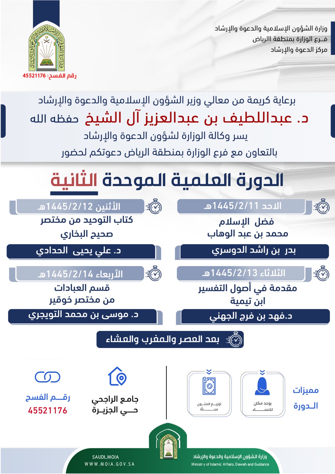 إعلانات الدورة العلمية الثانية بالرياض (1).jpeg