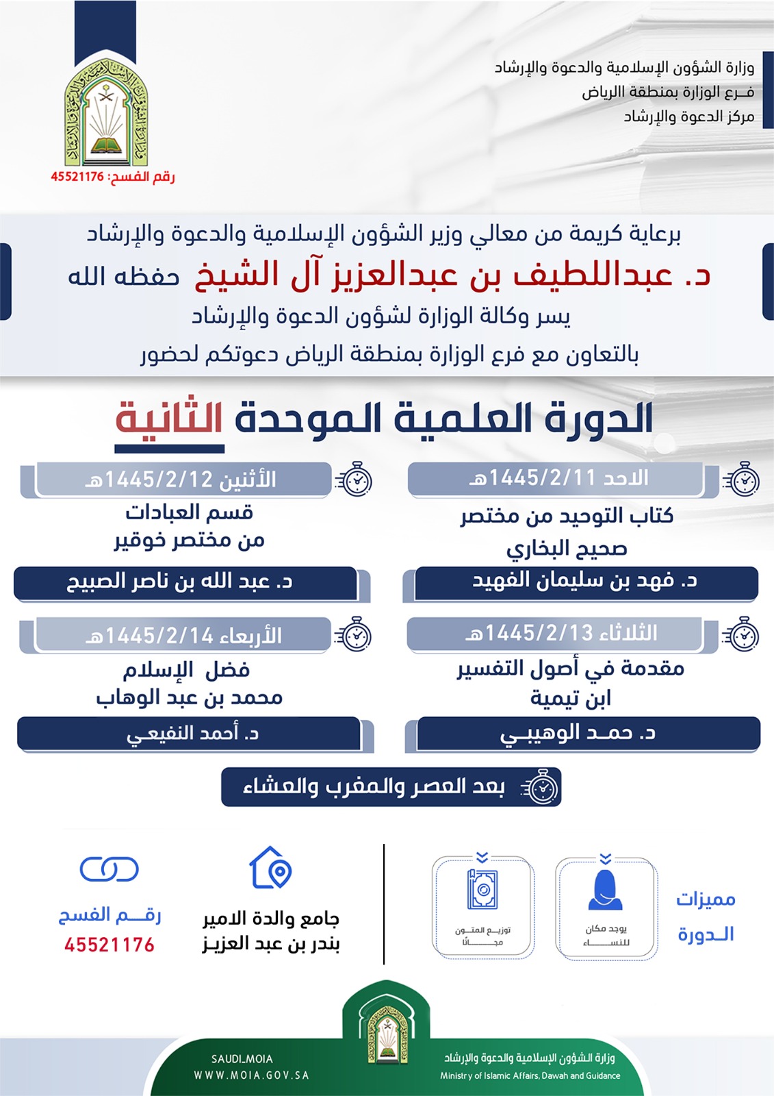 إعلانات الدورة العلمية الثانية بالرياض (2).jpeg