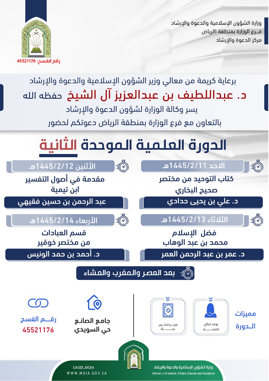 إعلانات الدورة العلمية الثانية بالرياض (4).jpeg