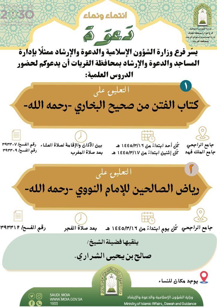 إعلان البرامج في الجوف (1).jfif