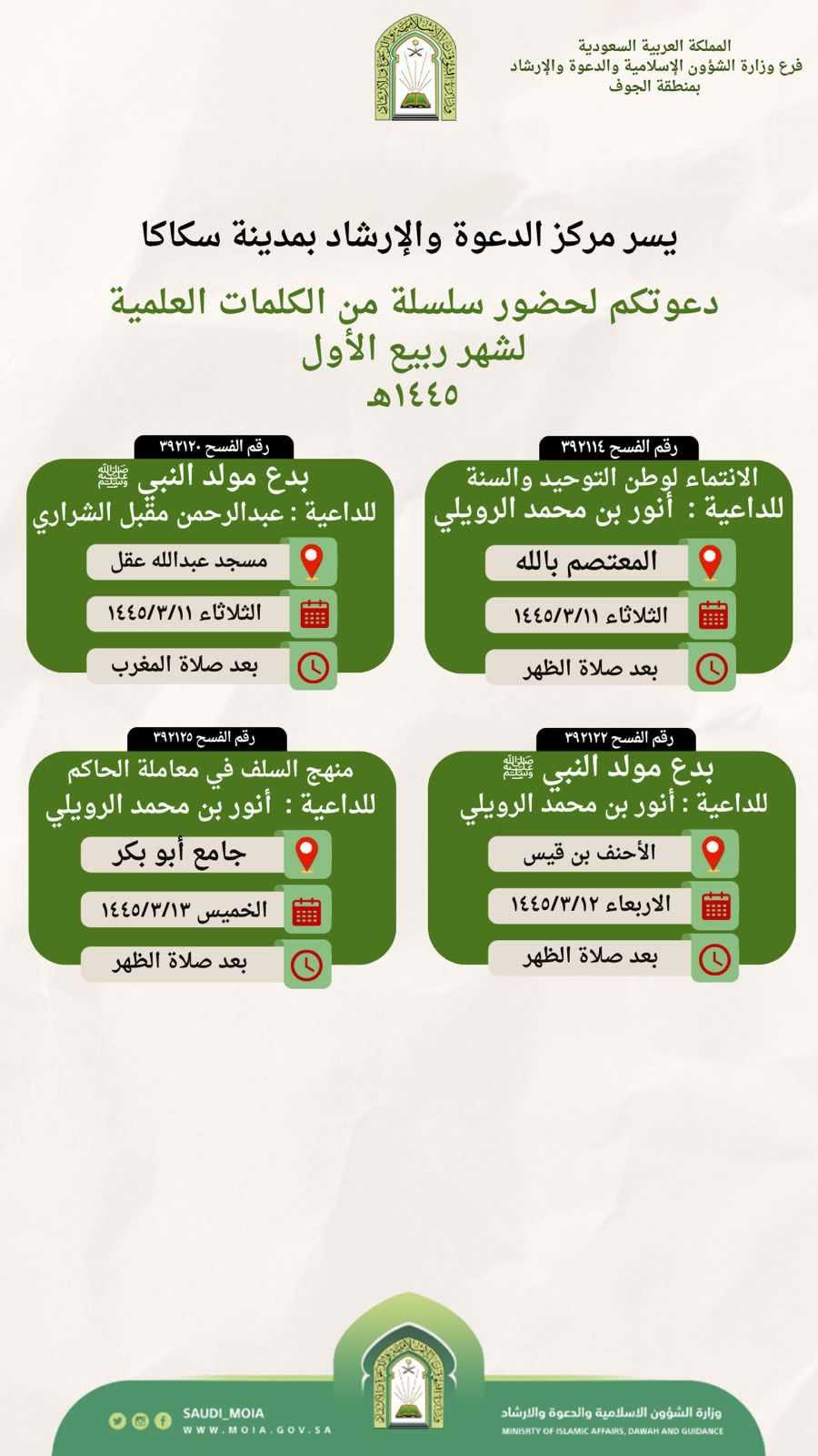 إعلان البرامج في الجوف (5).jfif