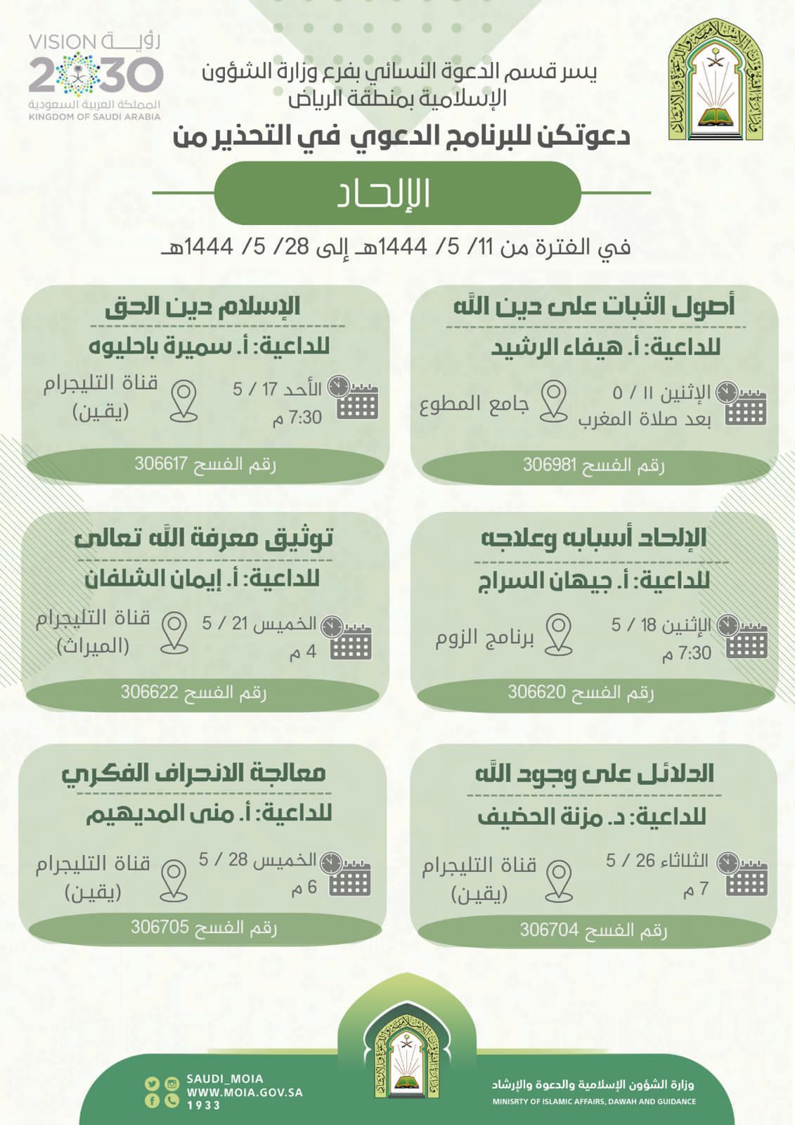 إعلان البرنامج الدعوي التحذير من الإلحاد.jfif