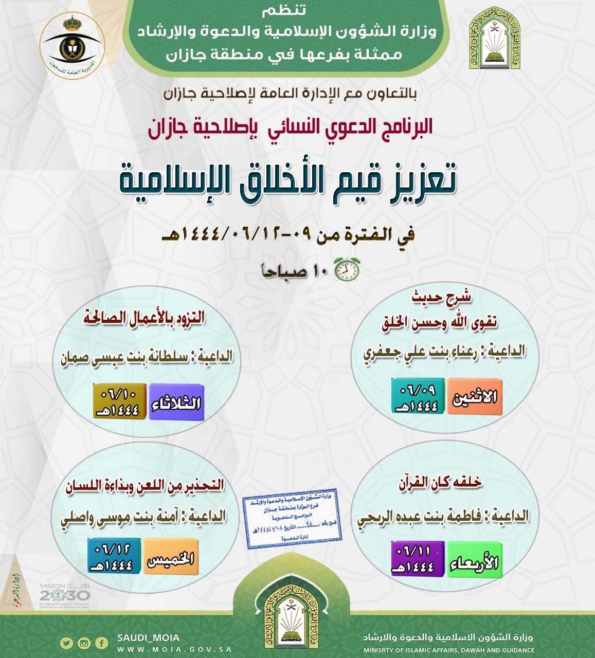 بروشور البرنامج الدعوي النسائي بإصلاحية جازان.jfif