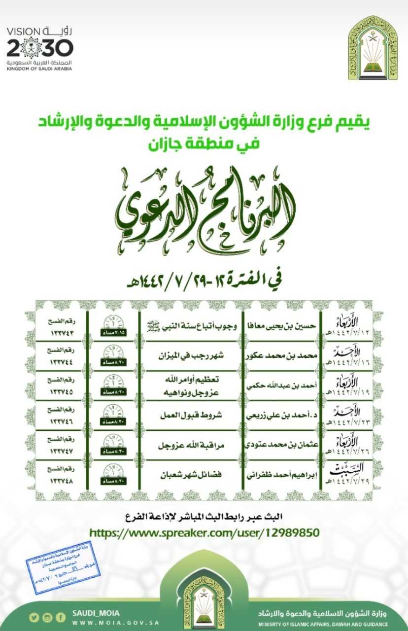 بروشور برنامج جازان.jpg