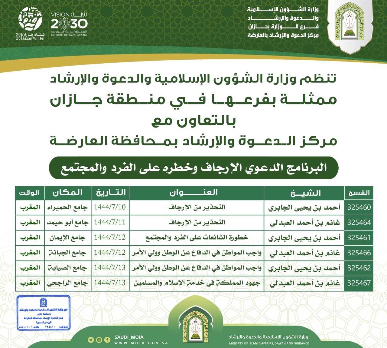 إعلان المحاضرات في العارضة.jfif