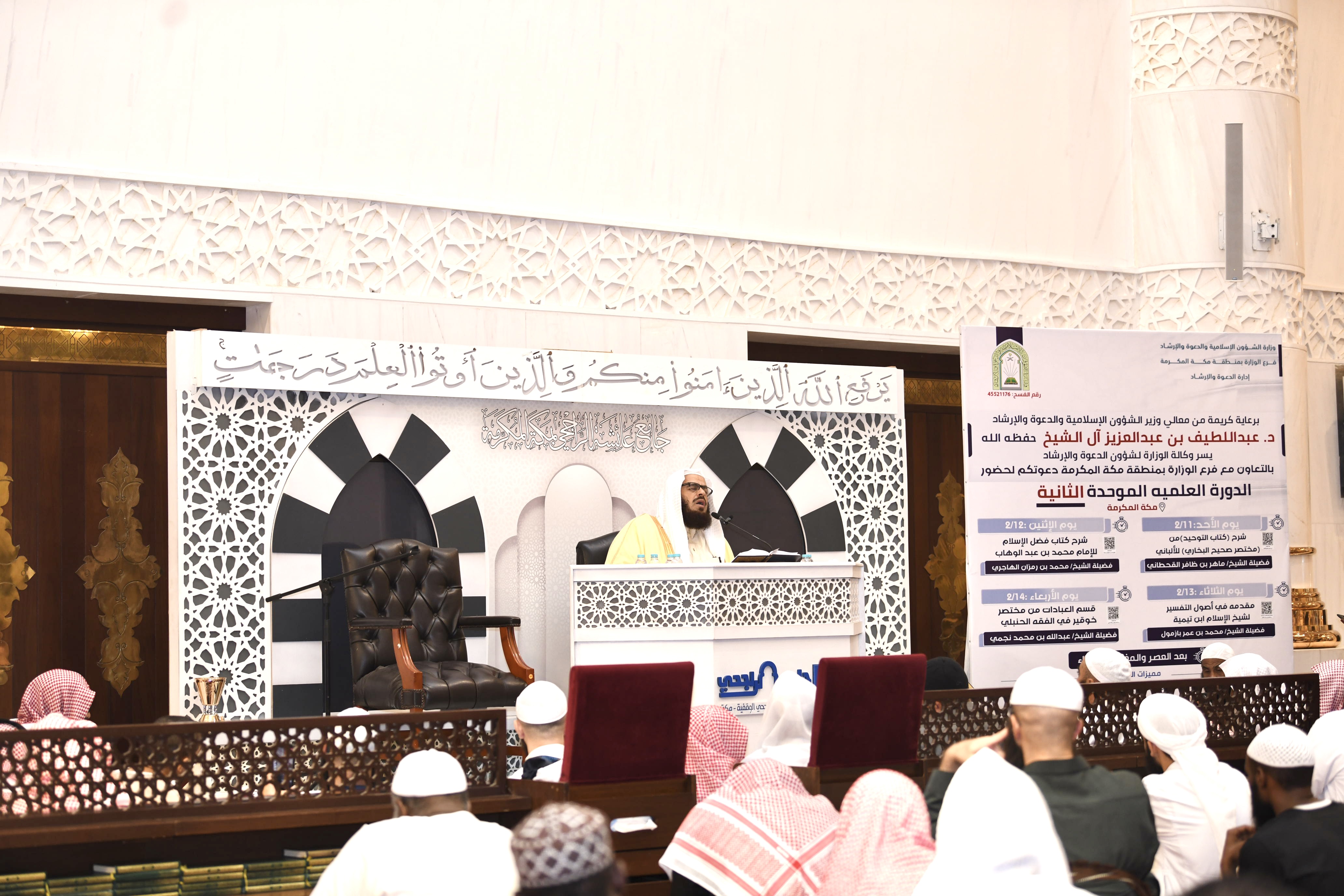 الدورة العلمية بمكة (1).JPG