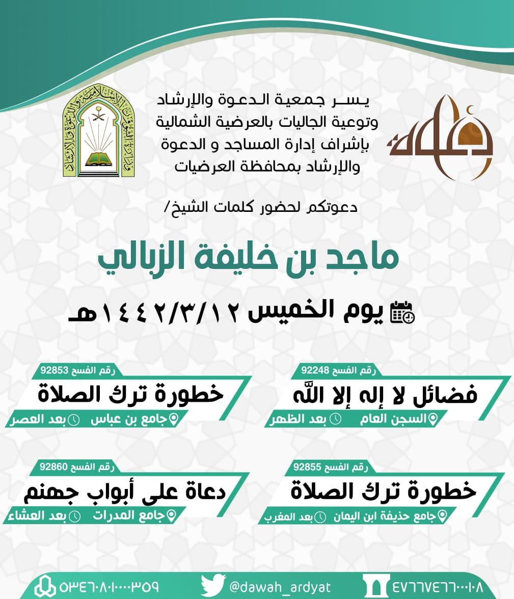 كلمات دعوية بالعرضيات.jpeg