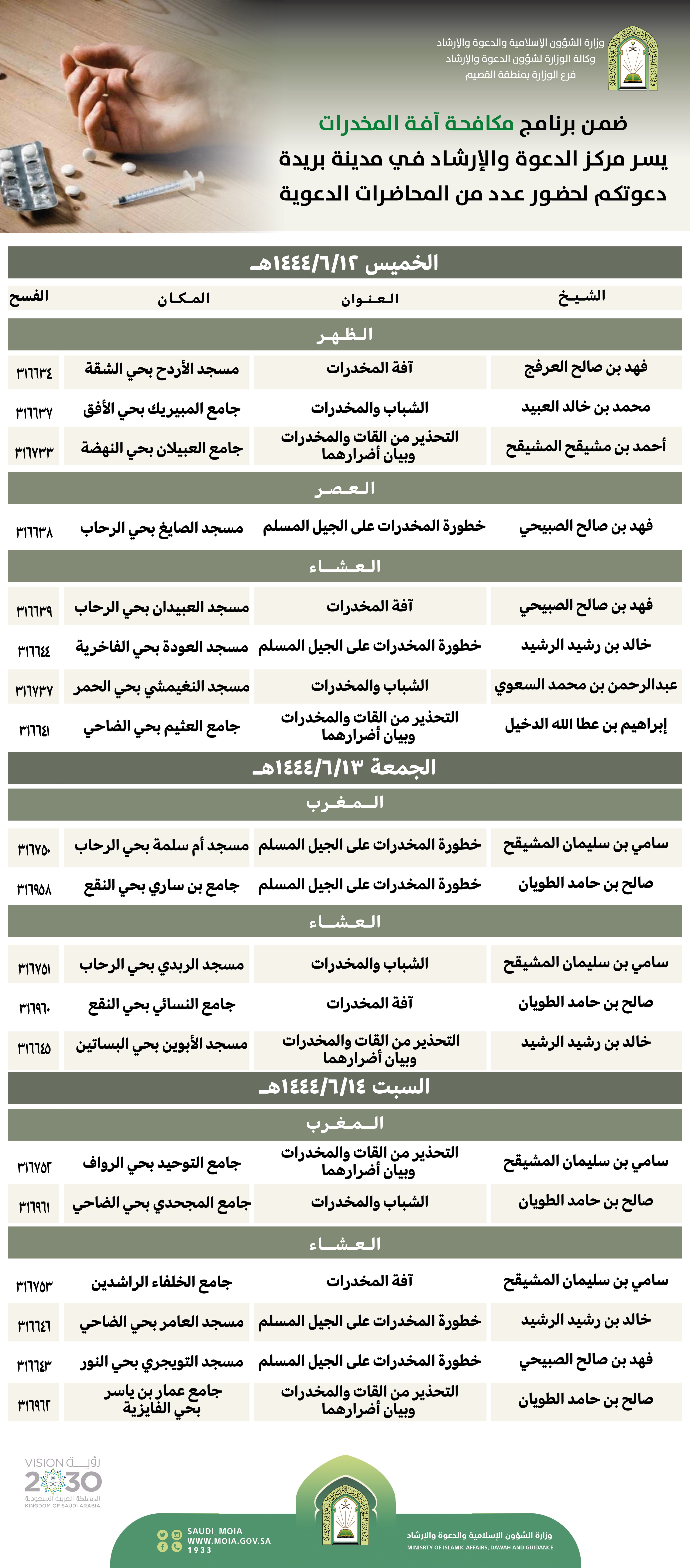 إعلان برنامج المخدرات في القصيم.jpeg