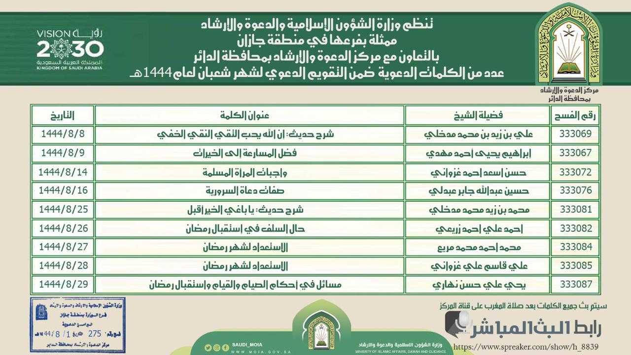 إعلان الكلمات الدعوية في الداير.jfif