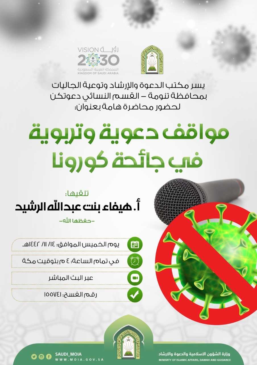 بروشور محاضرة نسائية في تنومة.jpg