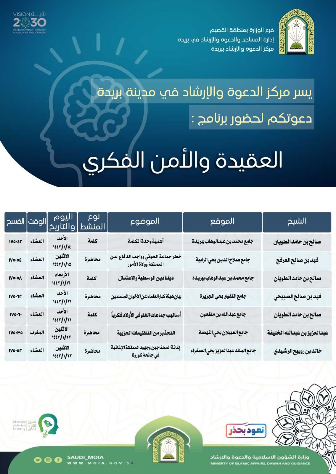 بروشورات مناشط دعوية بالقصيم _(1)_ __.jpg