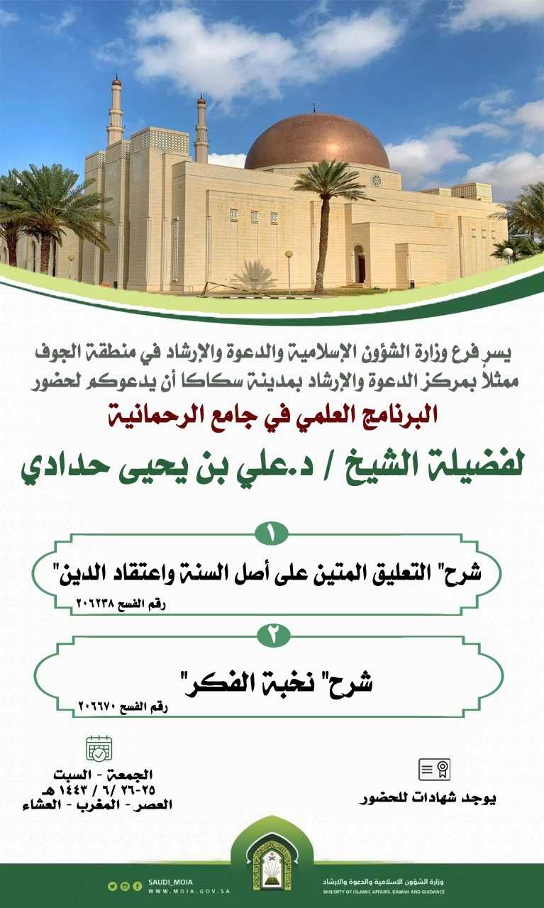 بروشور برنامج علمي في سكاكا.jfif