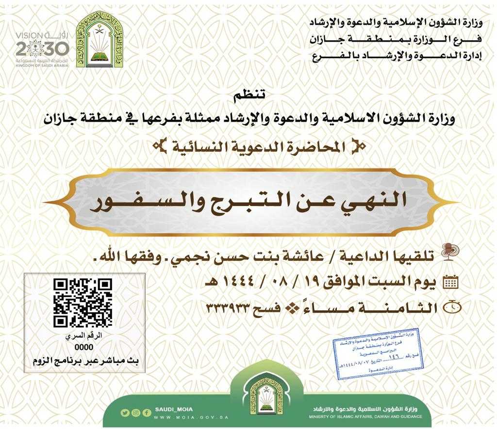 إعلان المحاضرات النسائية بجازان (1).jfif