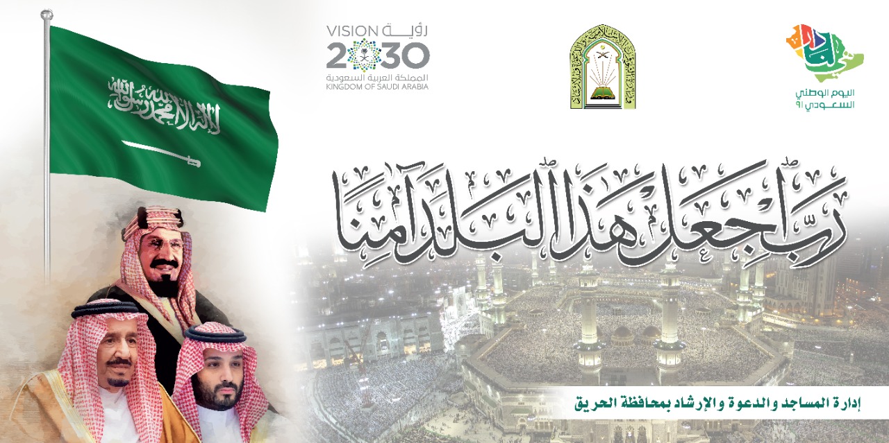 محافظ الحريق يدشن برامج الشؤون الإسلامية بمناسبة اليوم الوطني _(30278146)_ __.jpg