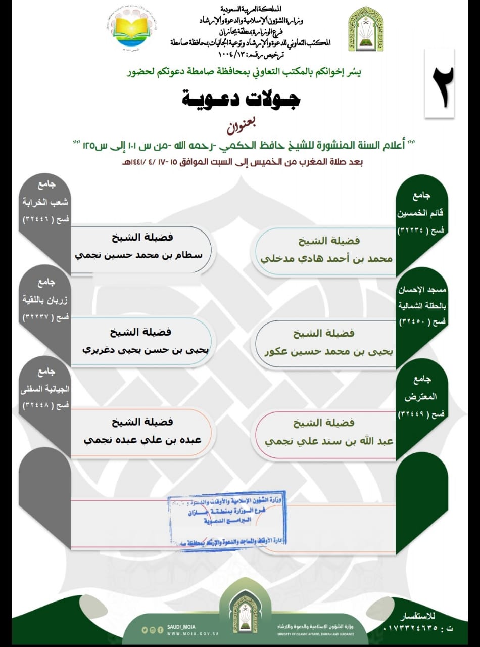 بروشور جولات دعوية في صامطة _(1)_ __.jpg