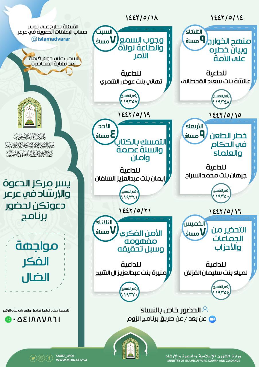 بروشور برنامج مواجهة الفكر الضال.jpg