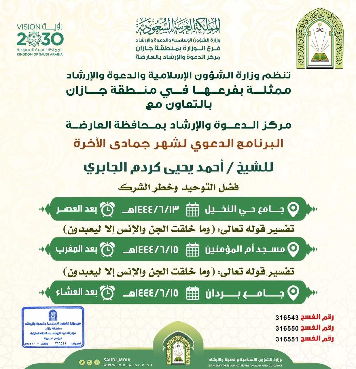 إعلان البرنامج الدعوي بالعارضة.jfif