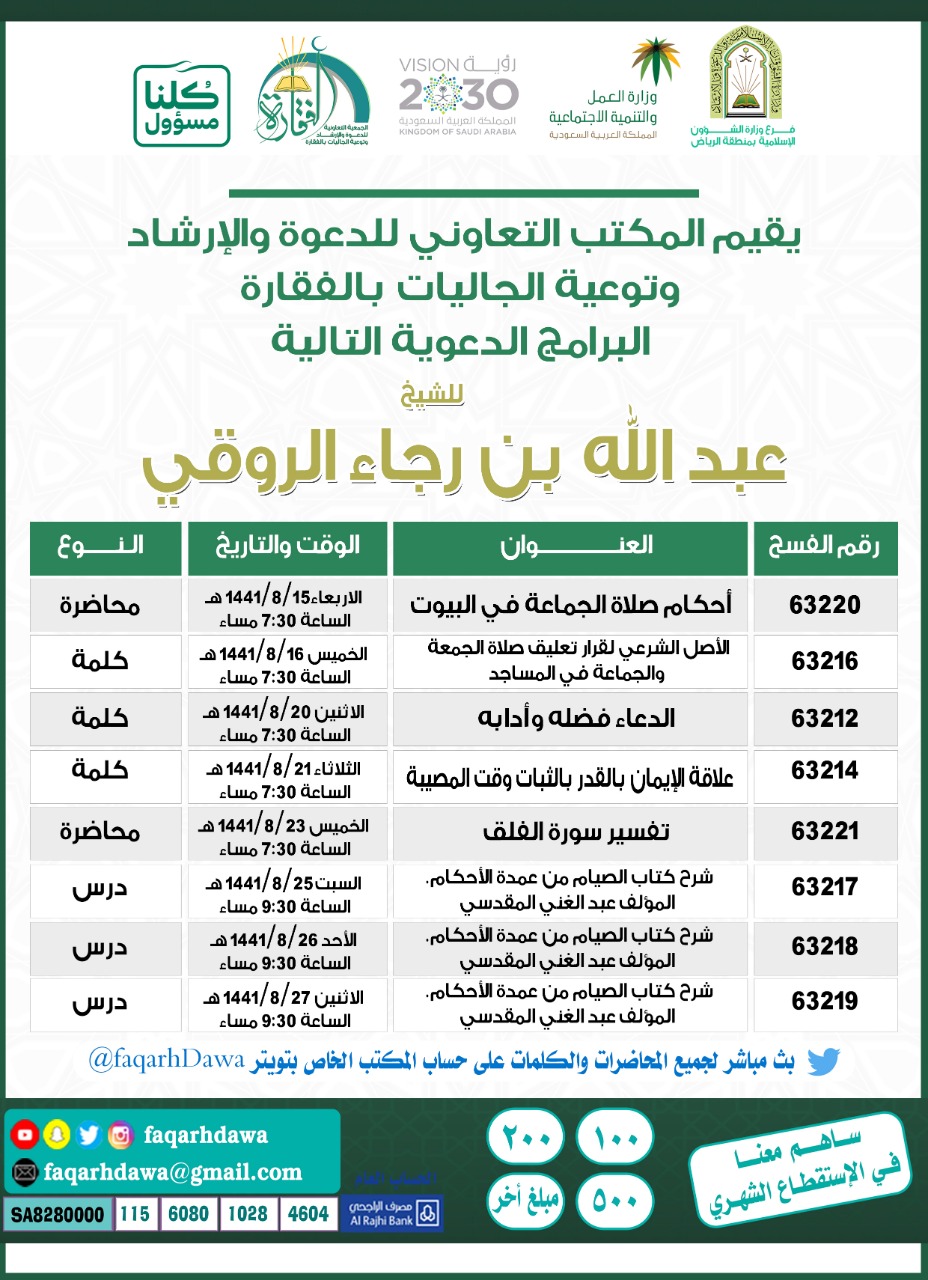 بروشور دروس علمية بالفقارة.jpg