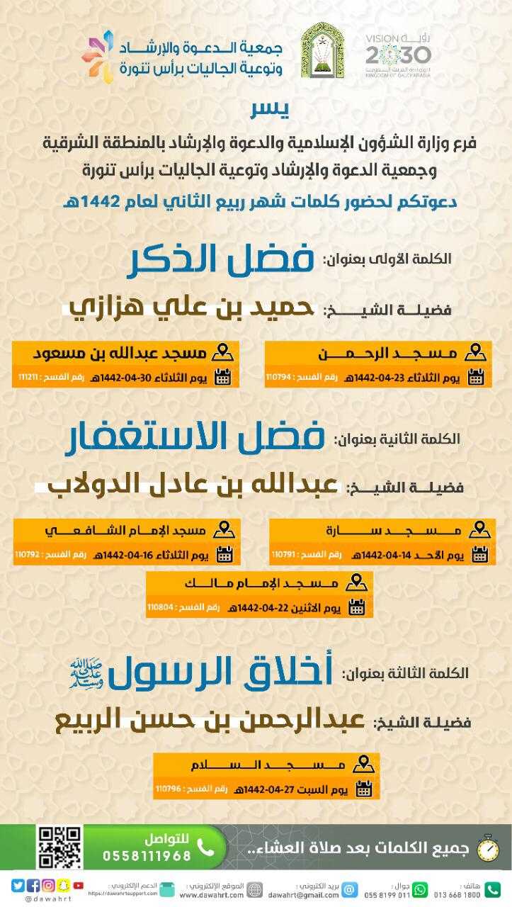 بروشور كلمات رأس تنورة 2.jpg
