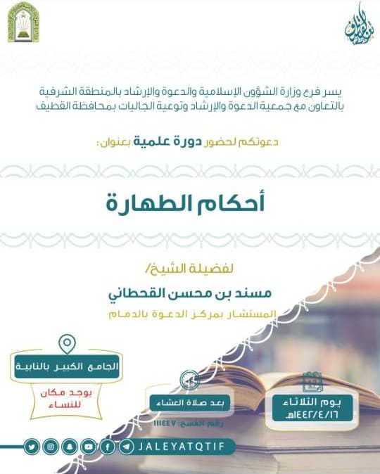 بروشور دورة علمية بالقطيف.jpg