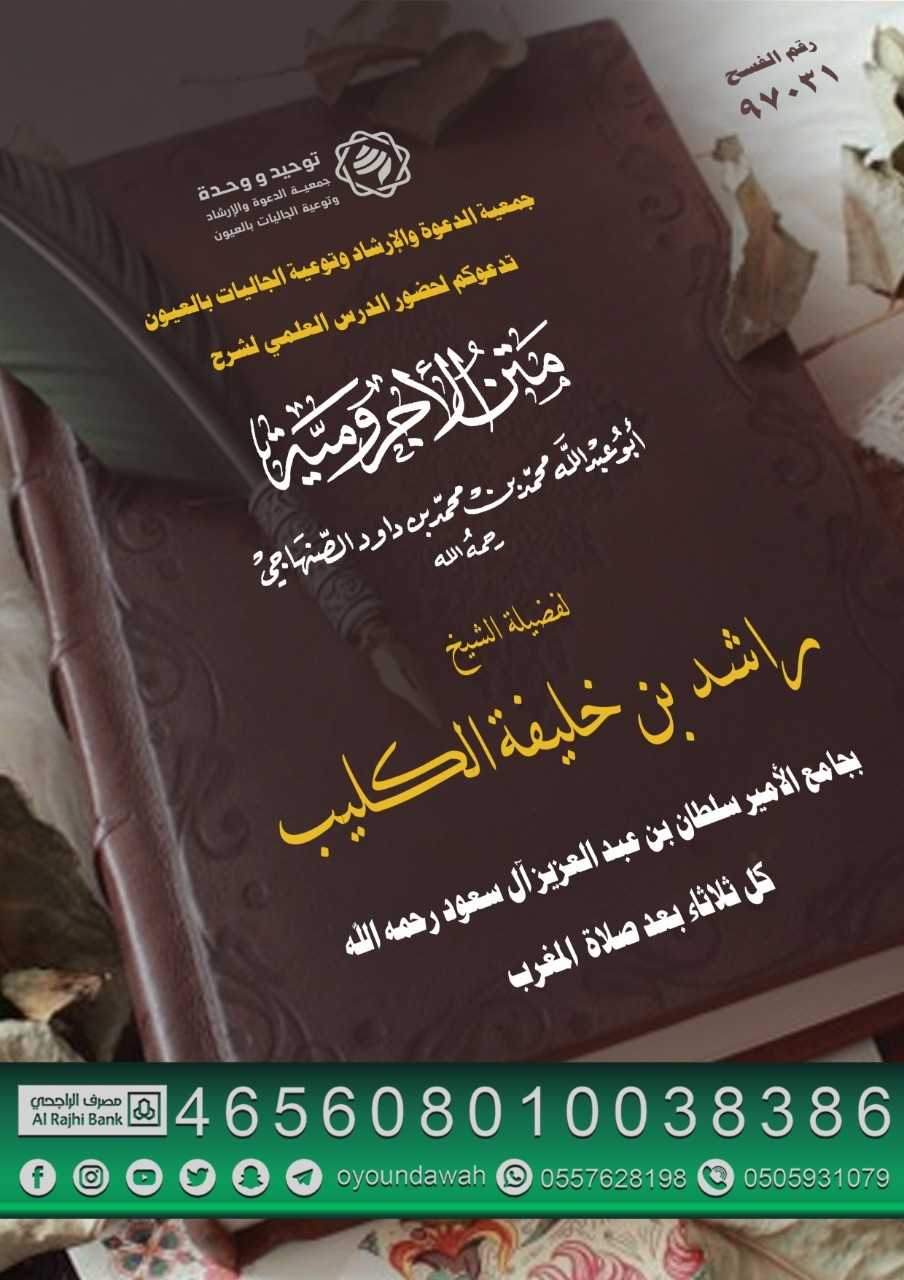 بروشور درس علمي بالشرقية 2.jpg
