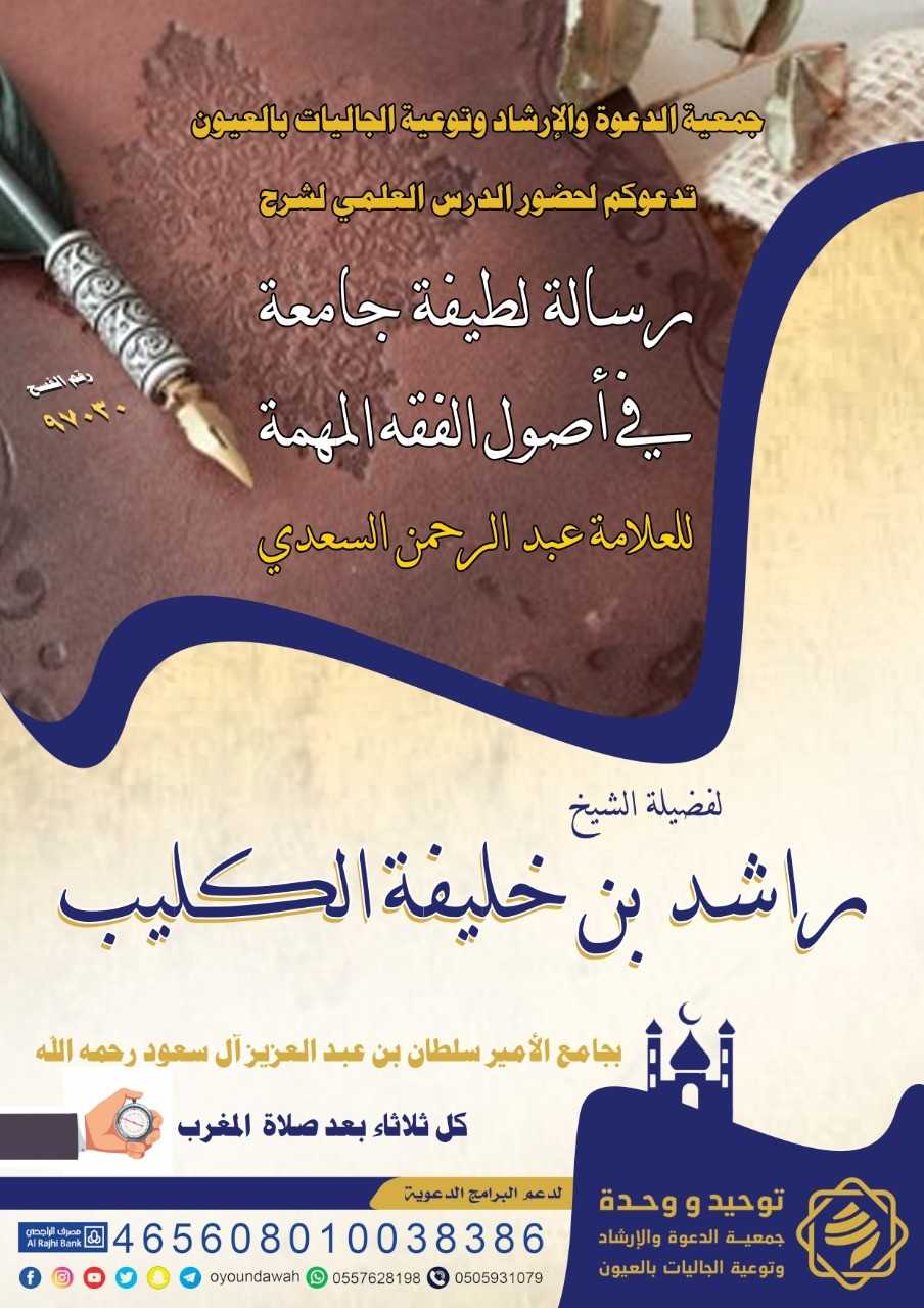 بروشور درس علمي بالشرقية.jpg