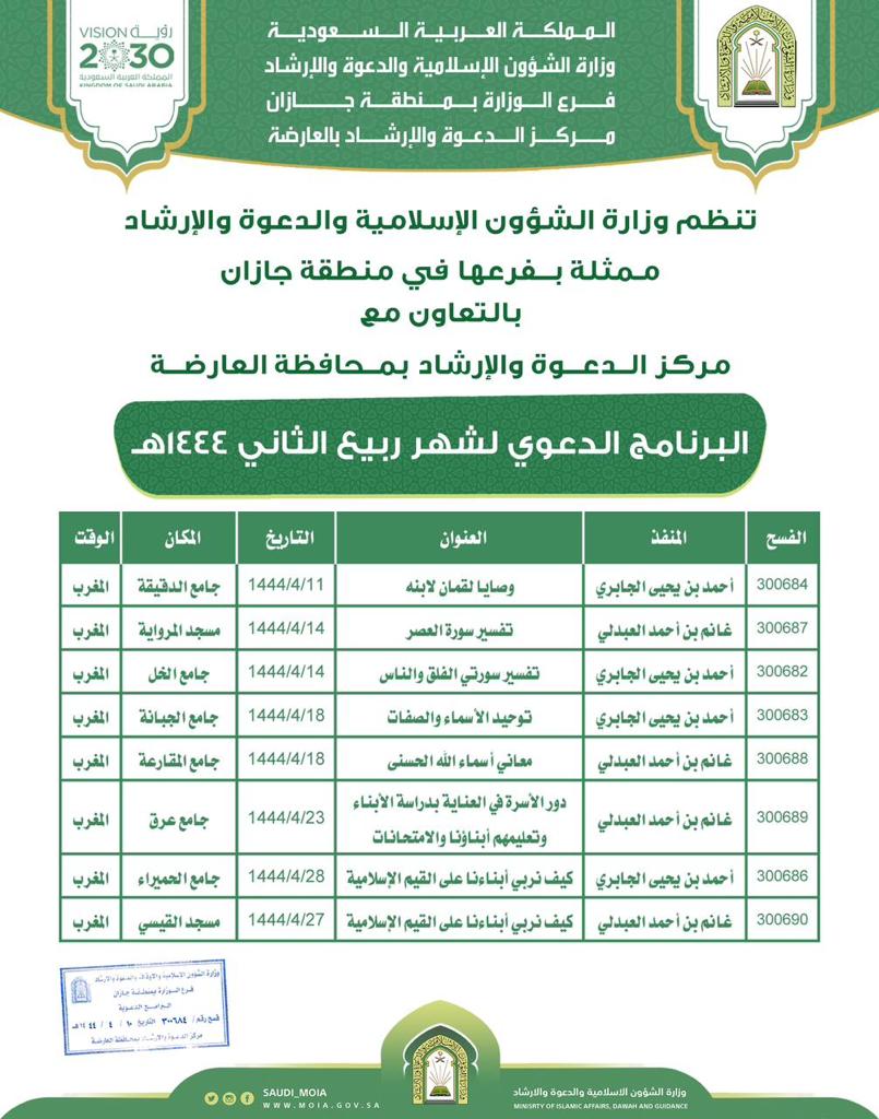 بروشور البرنامج الدعوي.jpg