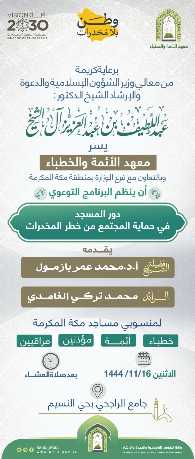 الشؤون الإسلامية تقيم برنامج توعوي عن دور المسجد في حماية المجتمع من خطر المخدرات.jpeg