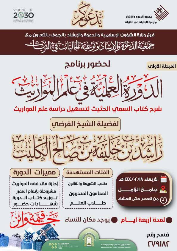 الدورات العلمية في علم المواريث.jfif