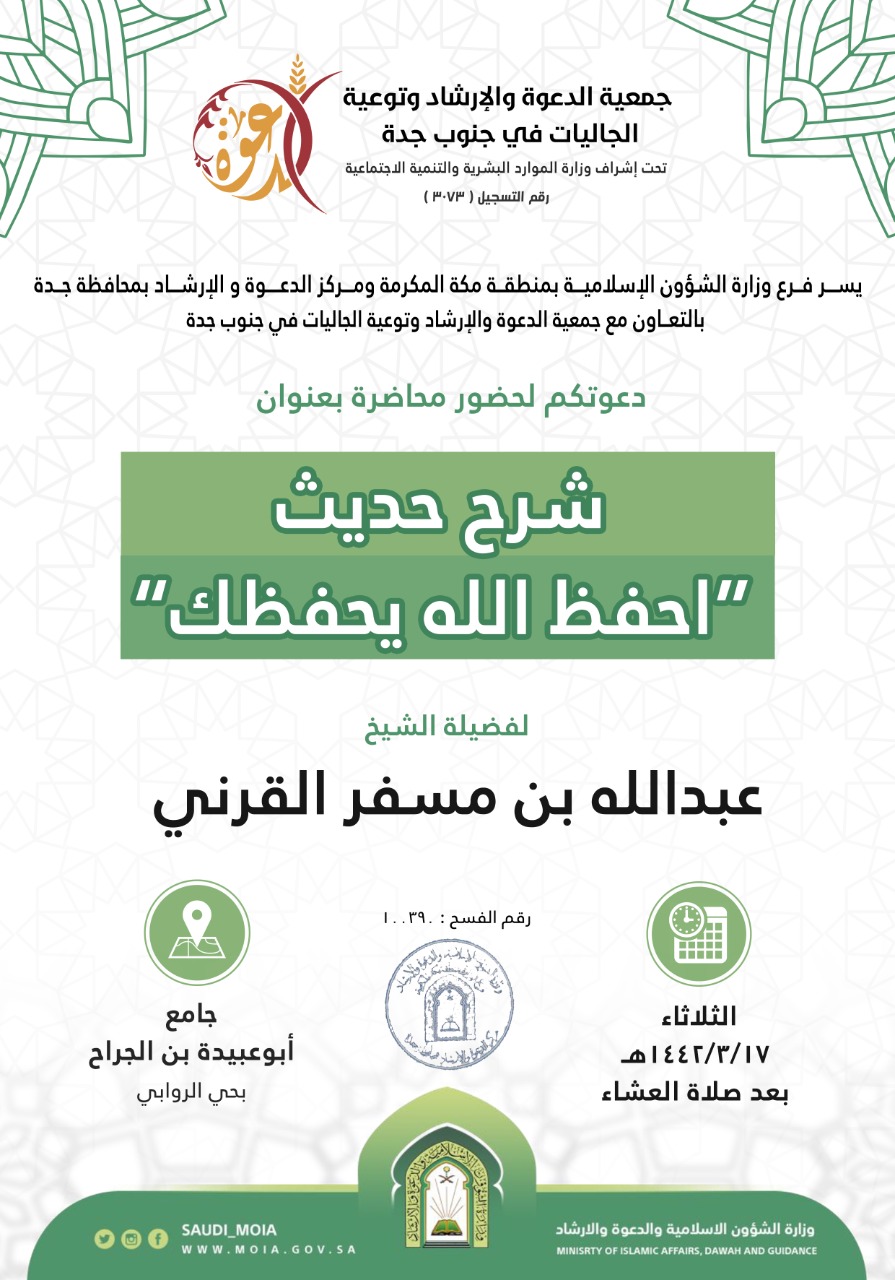 شرح حديث أحفظ الله يحفظك - جدة.jpeg