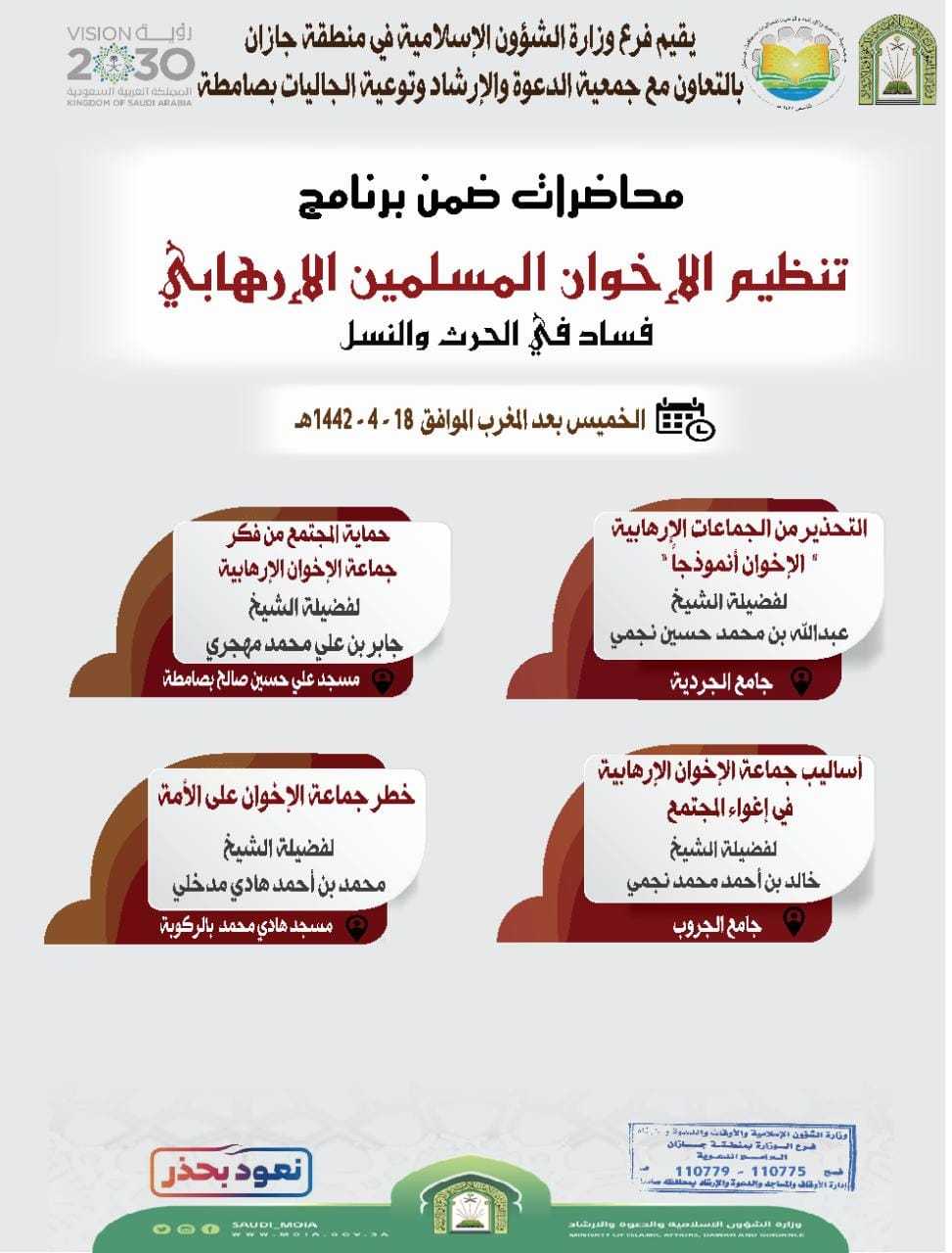 بروشور البرنامج الدعوي بصامطة.jpg