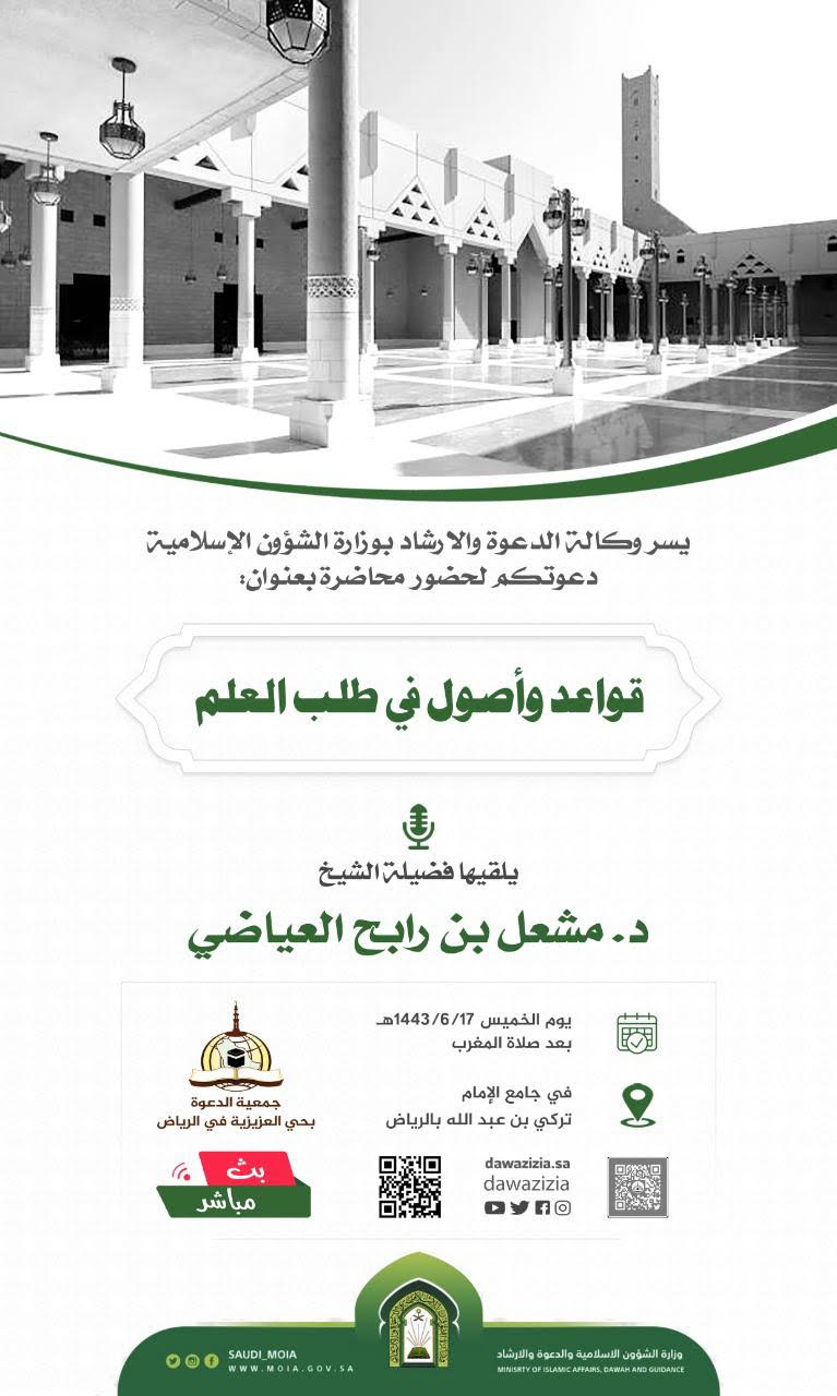 بروشور محاضرة جامع الإمام تركي بن عبدالله.jpg