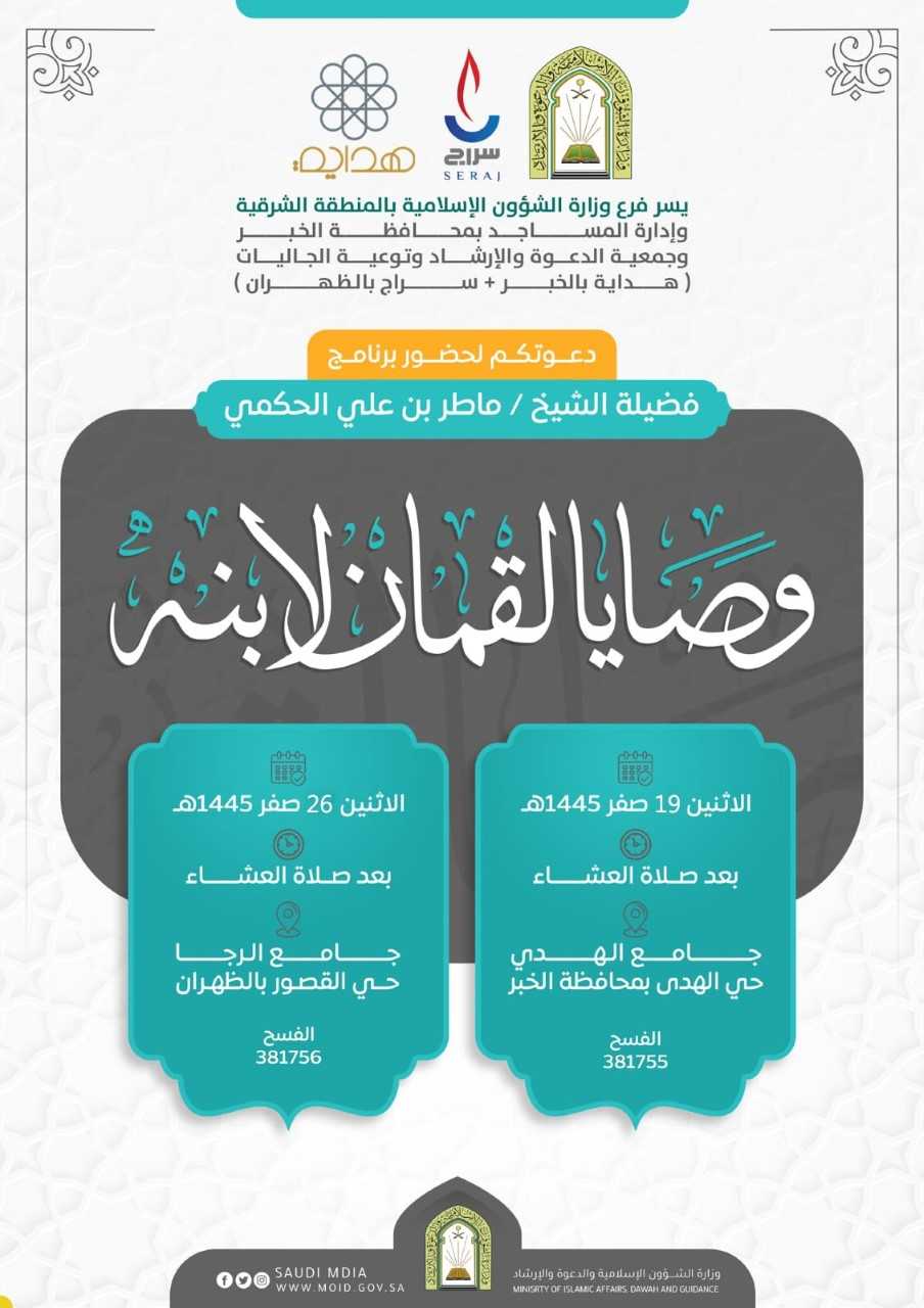إعلان المحاضرات بالشرقية.jfif