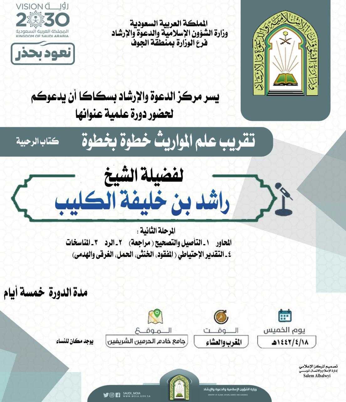بروشور دورة علمية في الجوف.jpg