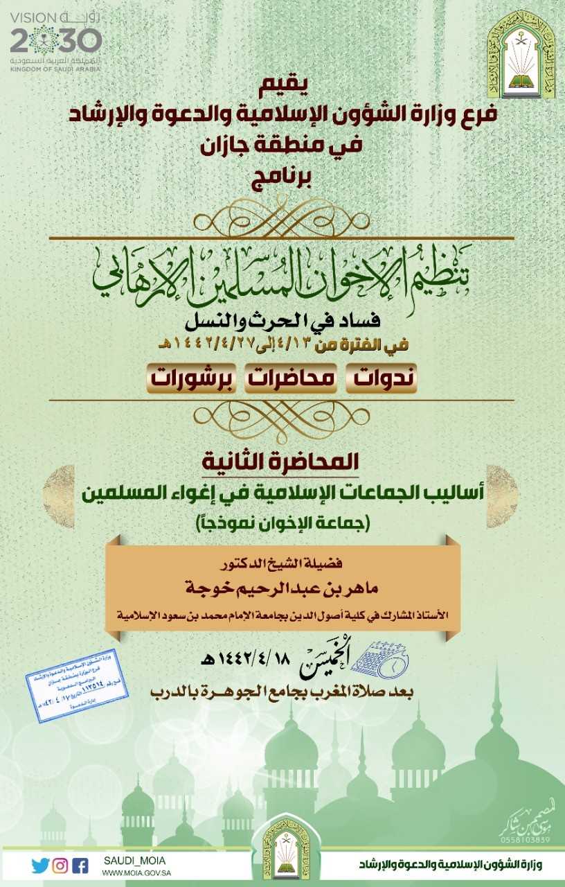 بروشور محاضرة في جازان.jpg