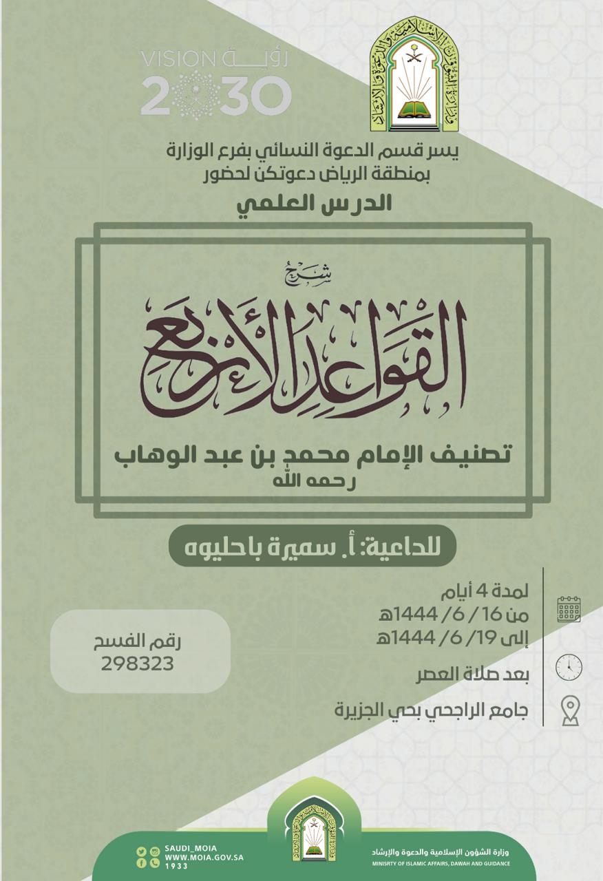 القواعد الاربع.jpg