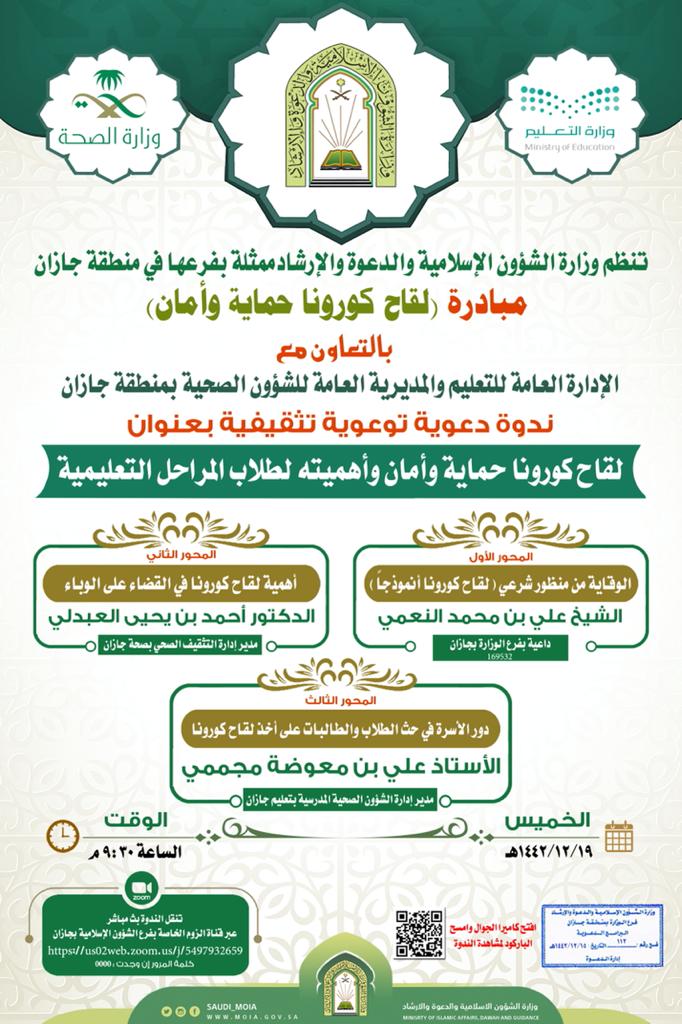 مبادرة لقاح كورونا حماية وأمان.jpg