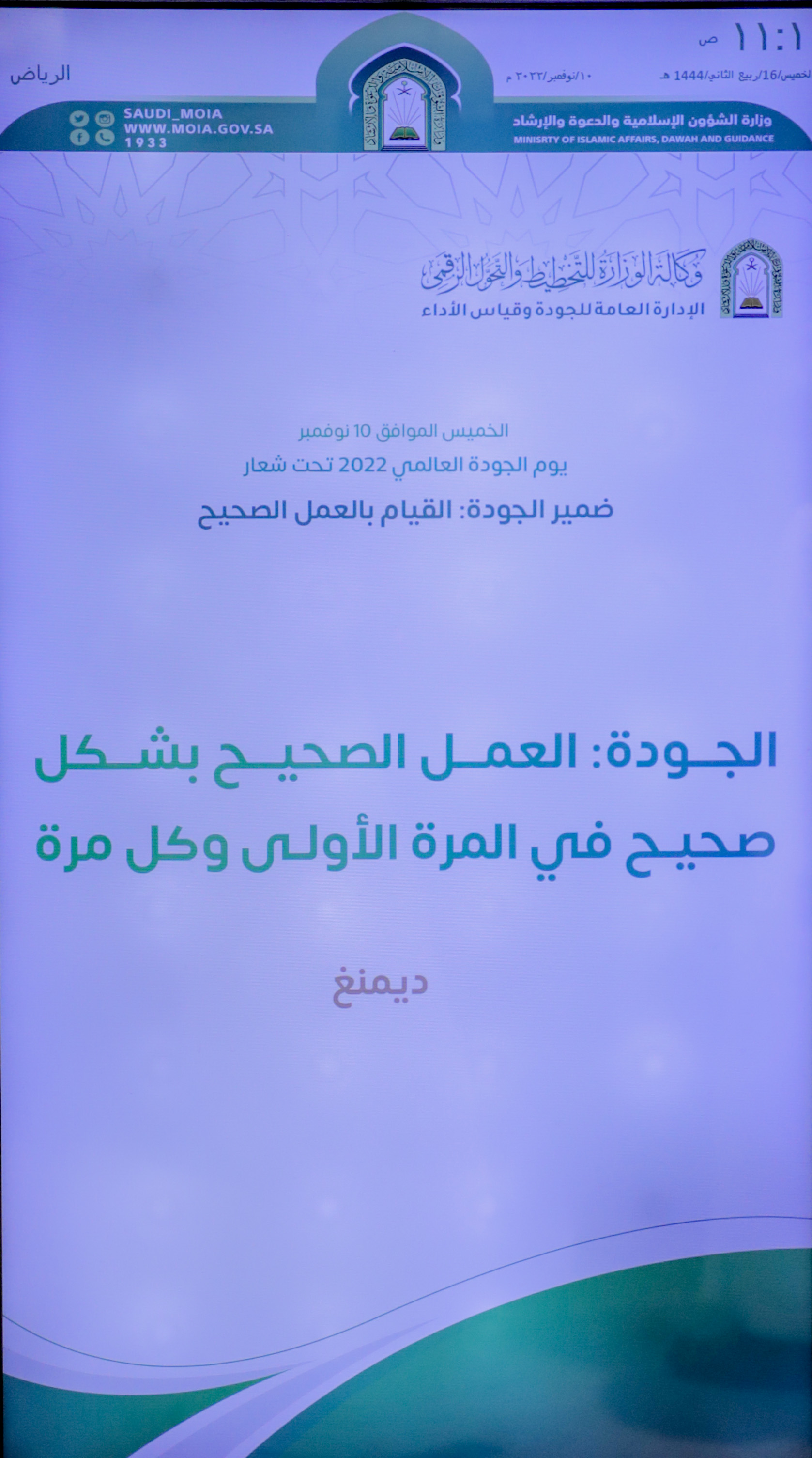 لقطات من الاحتفاء باليوم العالمي للجودة (2).jpg