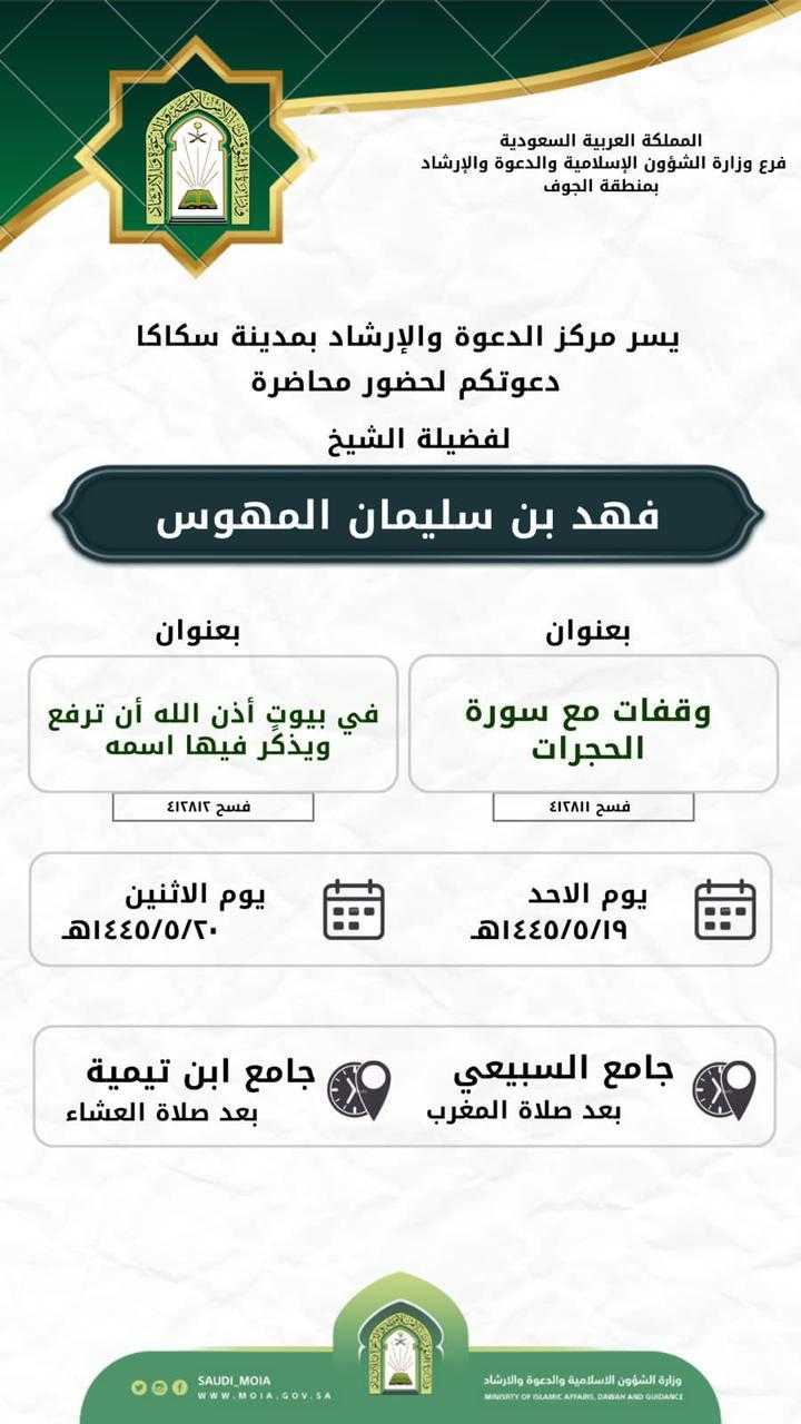 إعلان محاضرتي الجوف.jfif