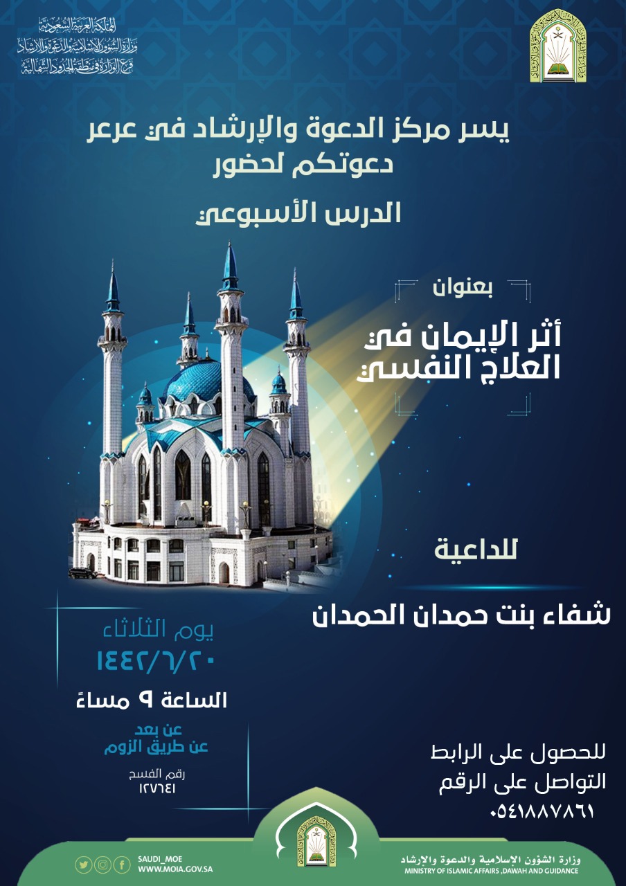 بروشور درس أسبوعي في عرعر.jpg