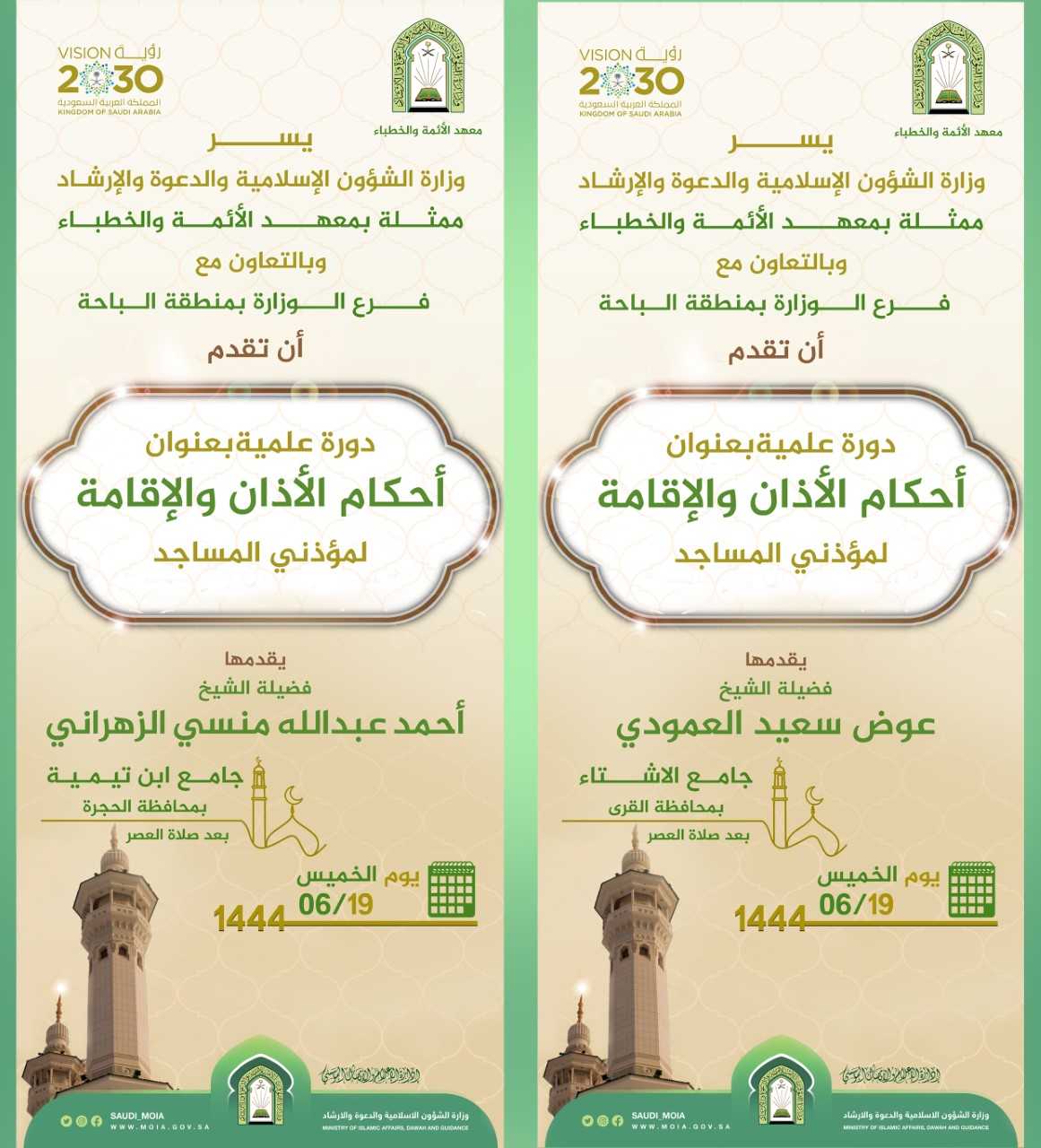 إعلان الدورة في الباحة.jfif