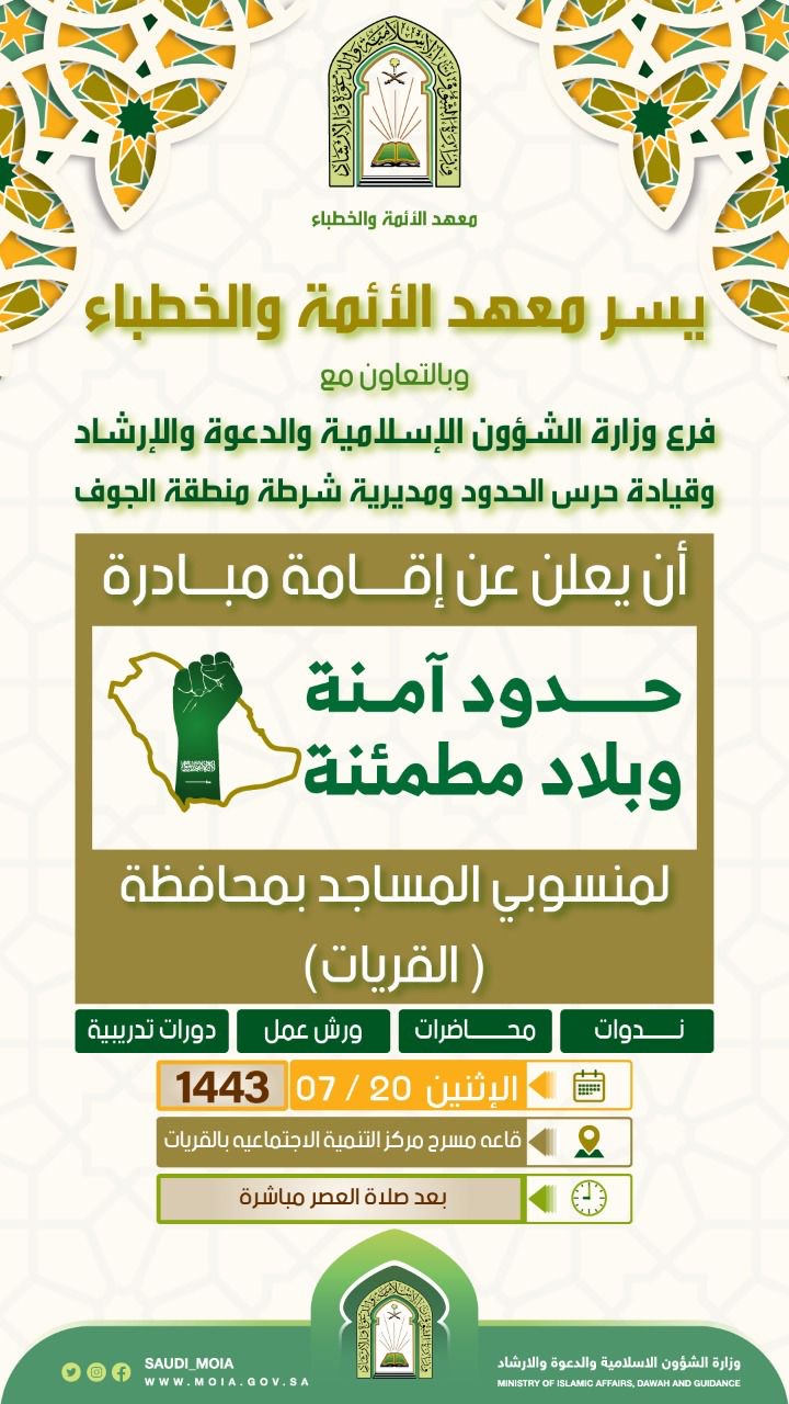 بروشور مبادرة حدودنا آمنة بالجوف.jpg