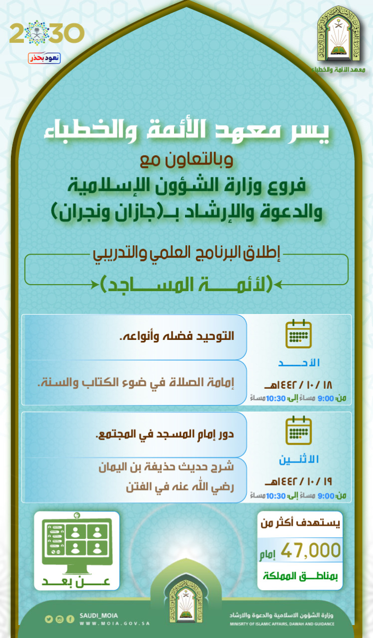 بروشور البرنامج العلمي للأئمة المساجد.jpeg