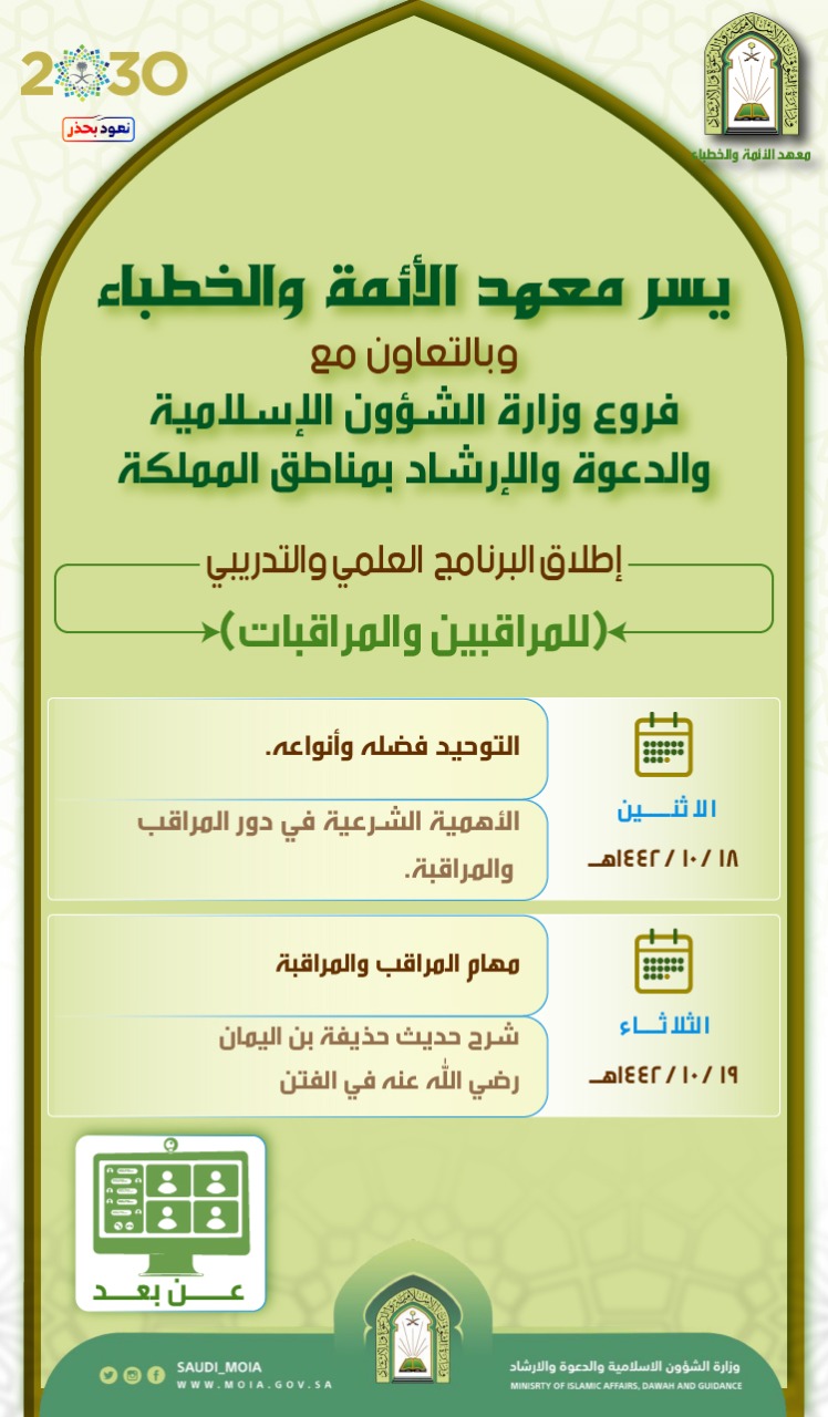 بروشور برنامج علمي للمراقبين والمراقبات.jpeg