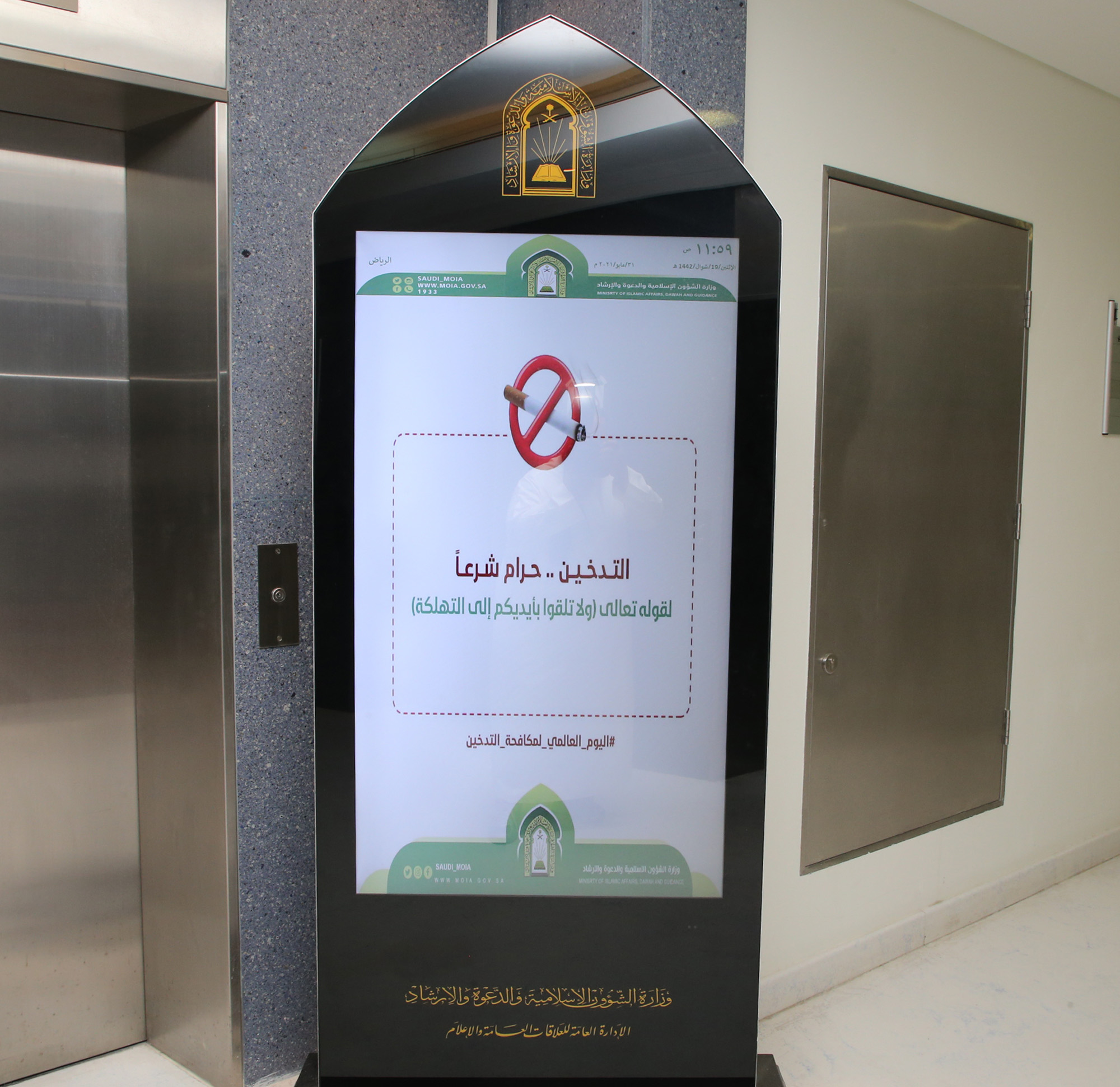 مشاركة الشؤون الإسلامية في اليوم العالمي للتبغ _(34669057)_ __.jpg