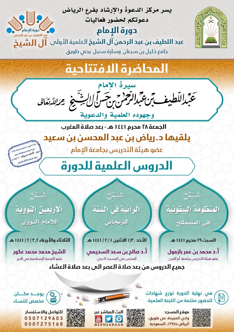بروشور دورة الإمام عبداللطيف آل الشيخ بالرياض.jpg