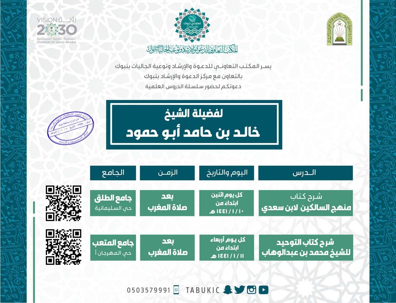 درسين علميين في تبوك.jfif