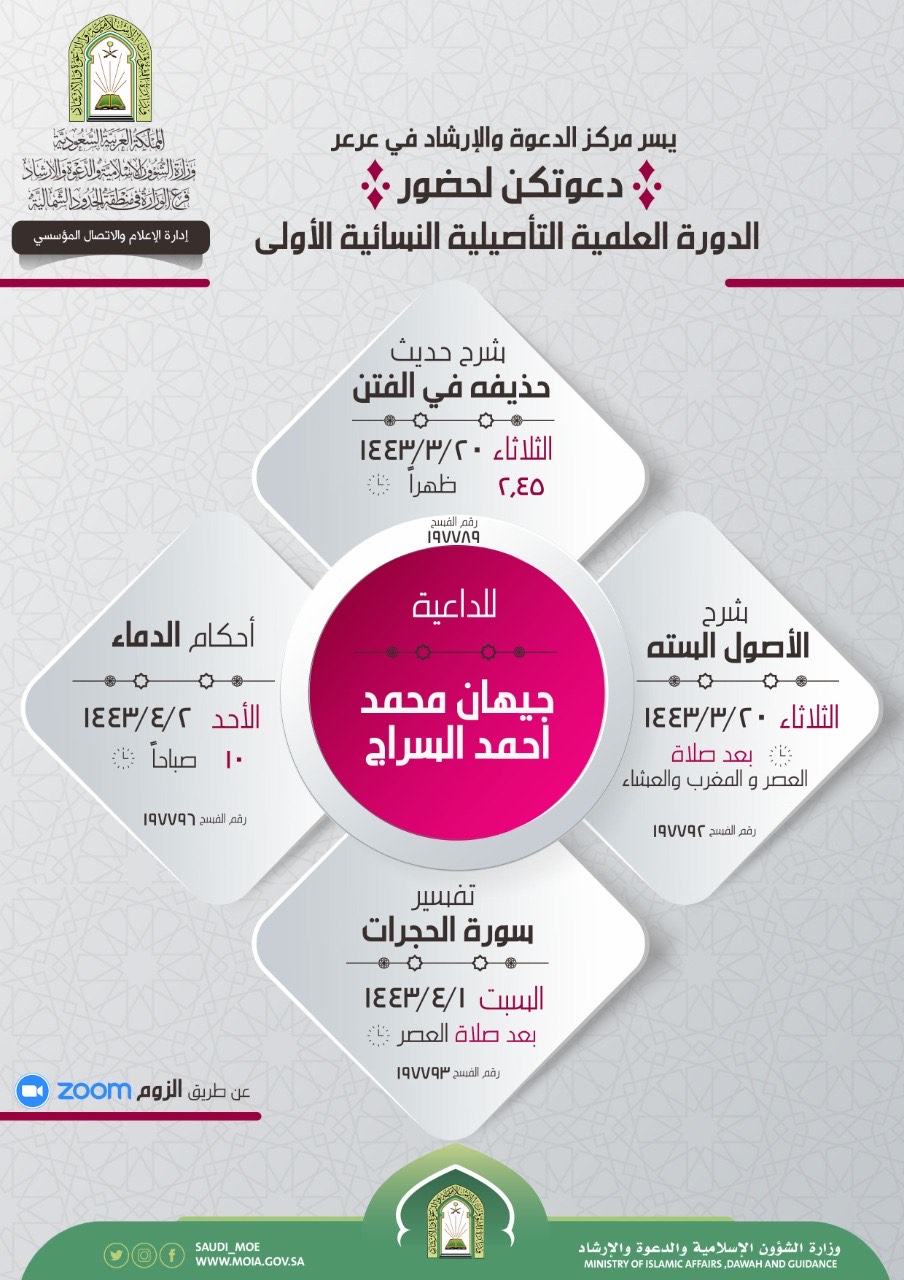 بروشور الدورة النسائية بالحدود الشمالية.jpg